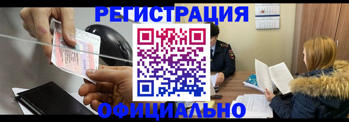 прописка ребенка в Волгореченске