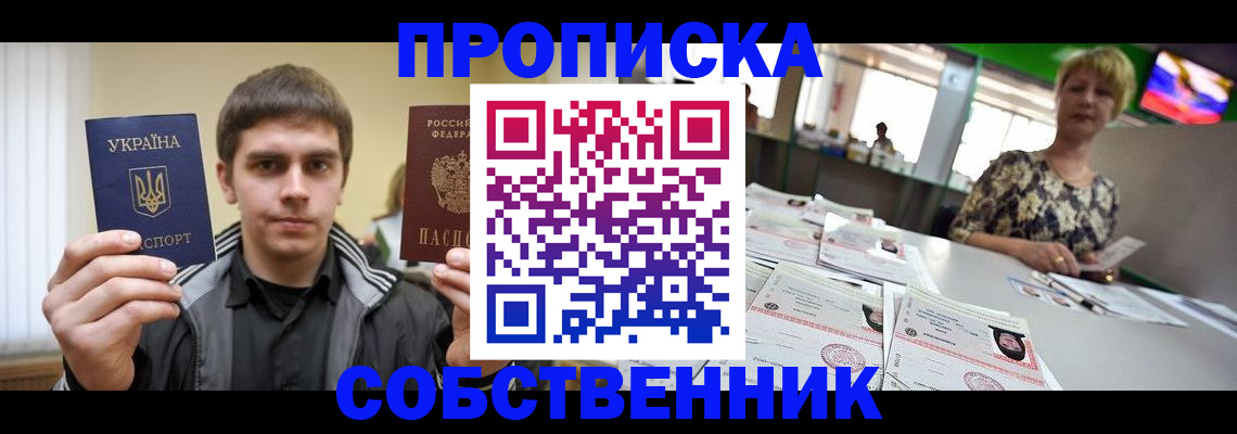 прописка 2025 в Волгореченске