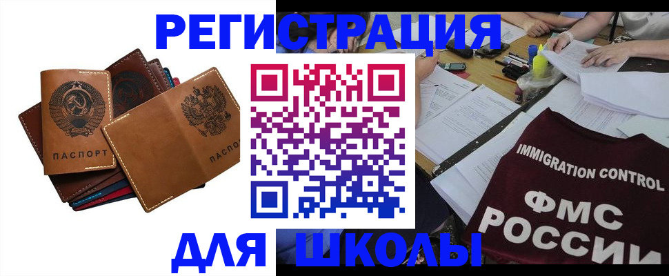 регистрация для школы в Волгореченске